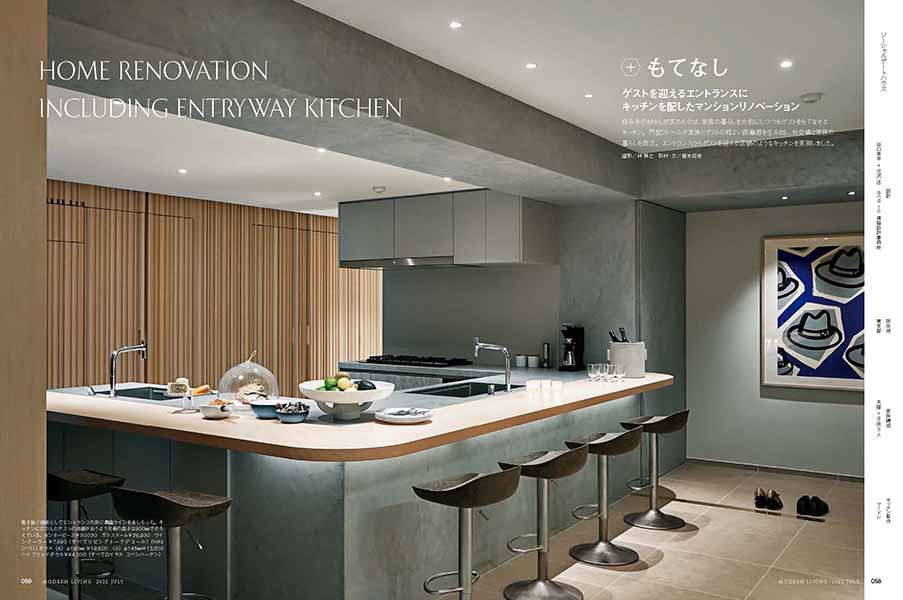 MODERN LIVING No.263に代表持田の自宅が掲載されました