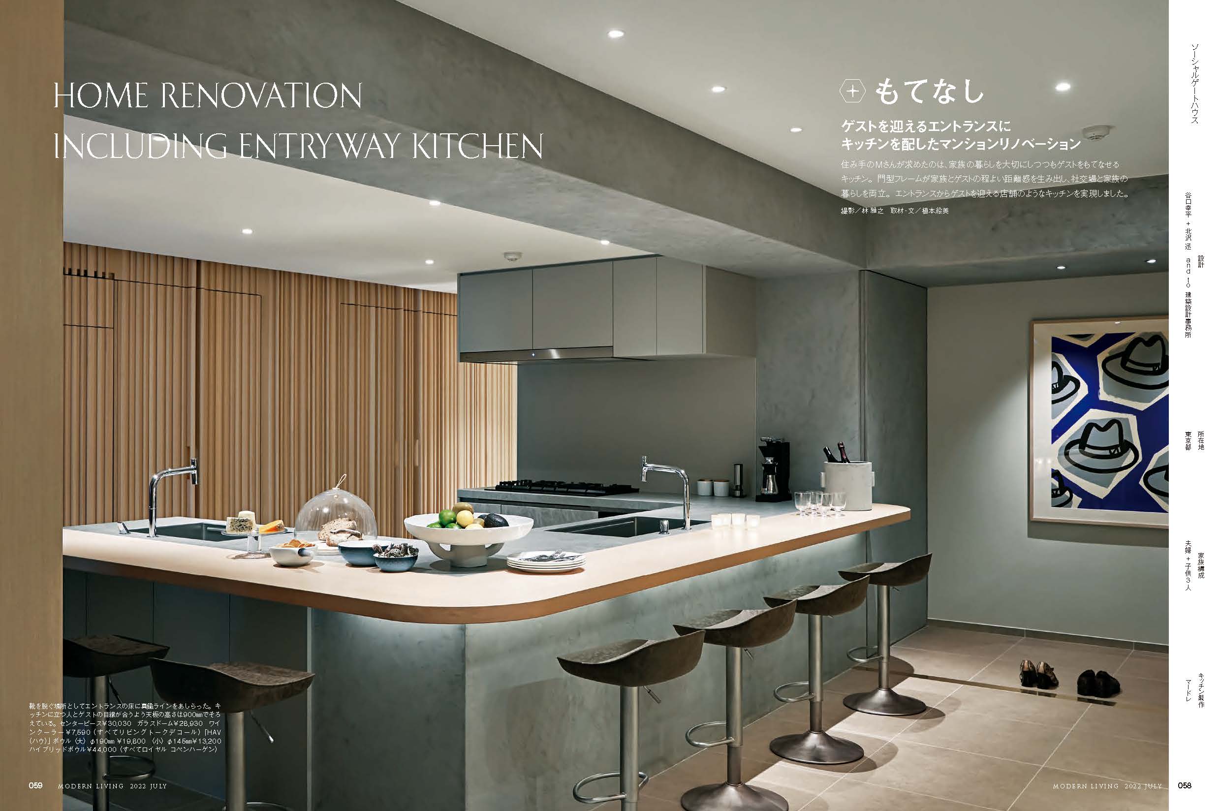 MODERN LIVING No.263に代表持田の自宅が掲載されました